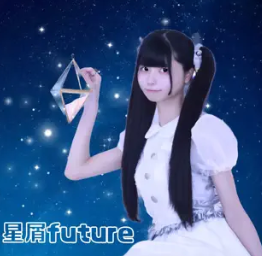 Stardust Future (Hoshikuzu Future)